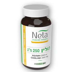 כולין 250 מ"ג