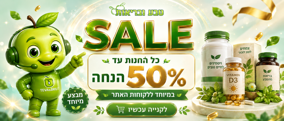 במיוחד ללקוחות האתר כל החנות עד 50% הנחה